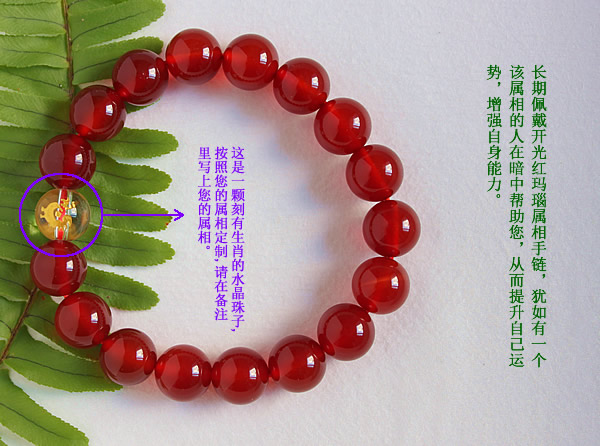 [红玛瑙]生肖手链