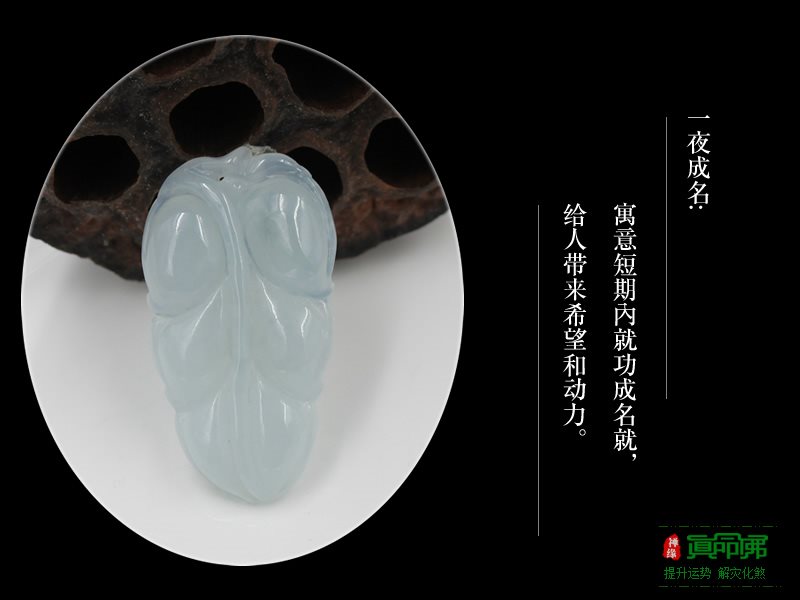 [翡翠]一夜(叶)成名