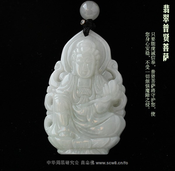 真命佛-普贤菩萨